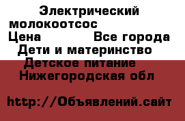 Электрический молокоотсос Medela swing › Цена ­ 2 500 - Все города Дети и материнство » Детское питание   . Нижегородская обл.